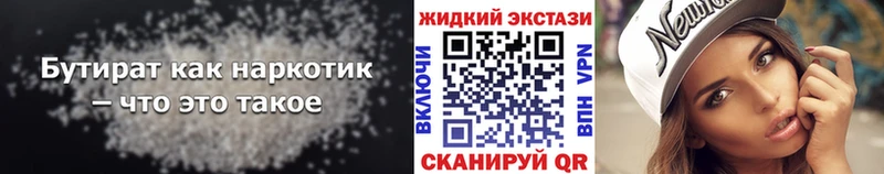 Бутират бутик  Великий Новгород 