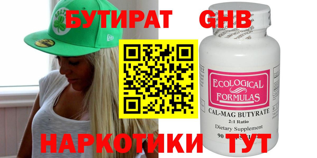 Бутират бутандиол Великий Новгород