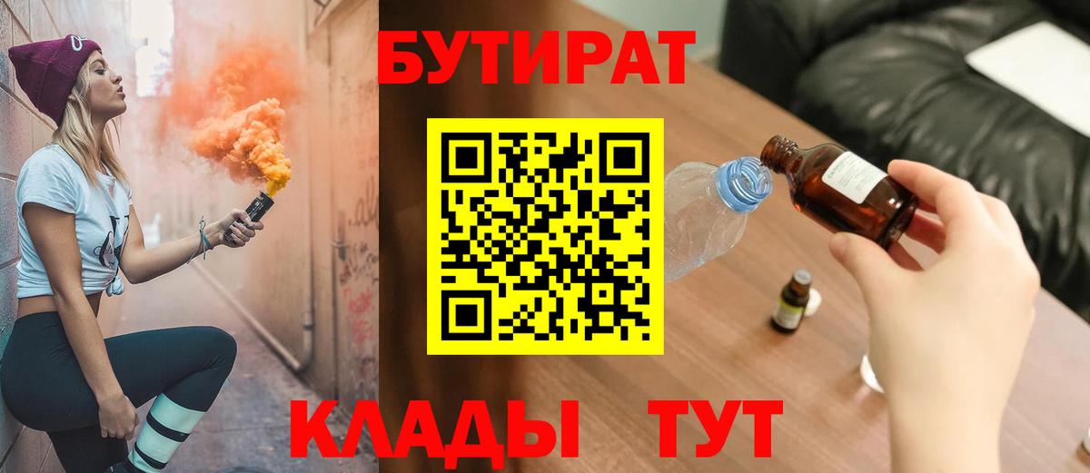 Бутират оксибутират  Вход с VPN  БУТИРАТ  Великий Новгород 
