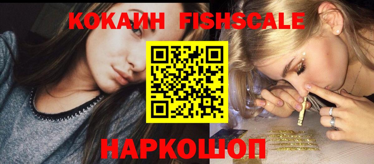 Cocaine FishScale Великий Новгород