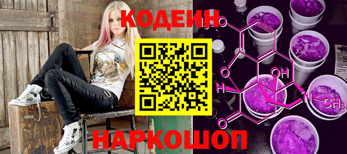Великий Новгород  Кодеиновый сироп Lean напиток Lean (лин)  Вход с VPN 