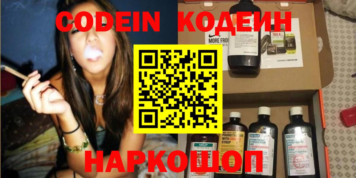 Кодеиновый сироп Lean Purple Drank Великий Новгород