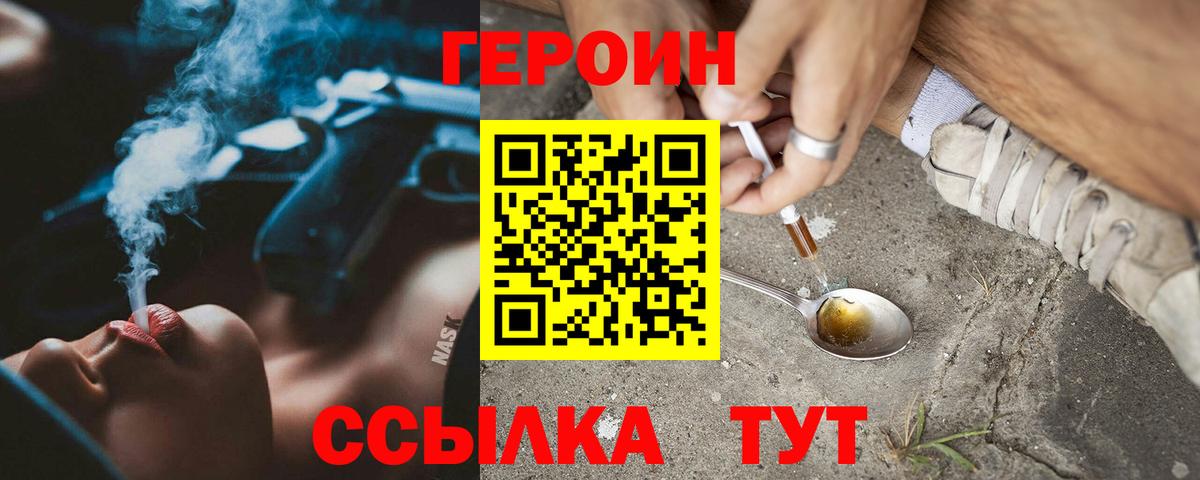 Героин герыч  Вход с VPN  Великий Новгород 