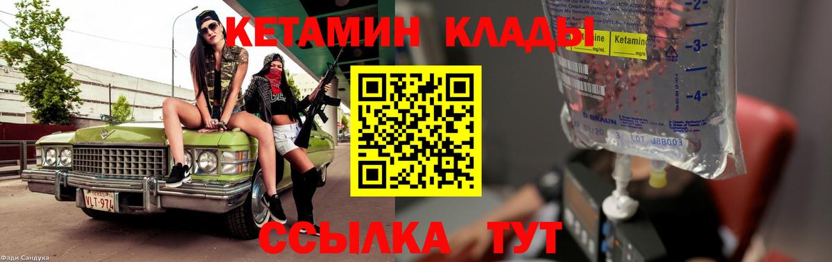 Кетамин VHQ Великий Новгород