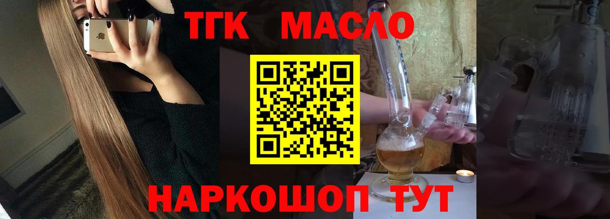ТГК THC oil Великий Новгород